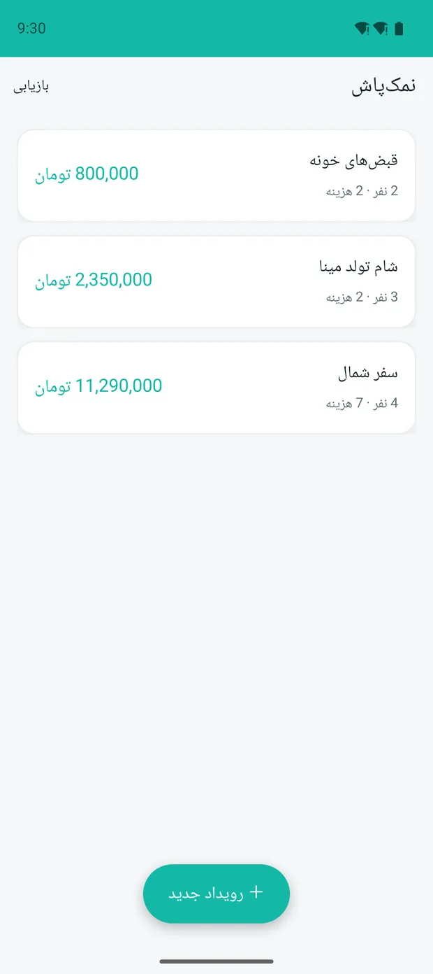 فهرست رویدادها