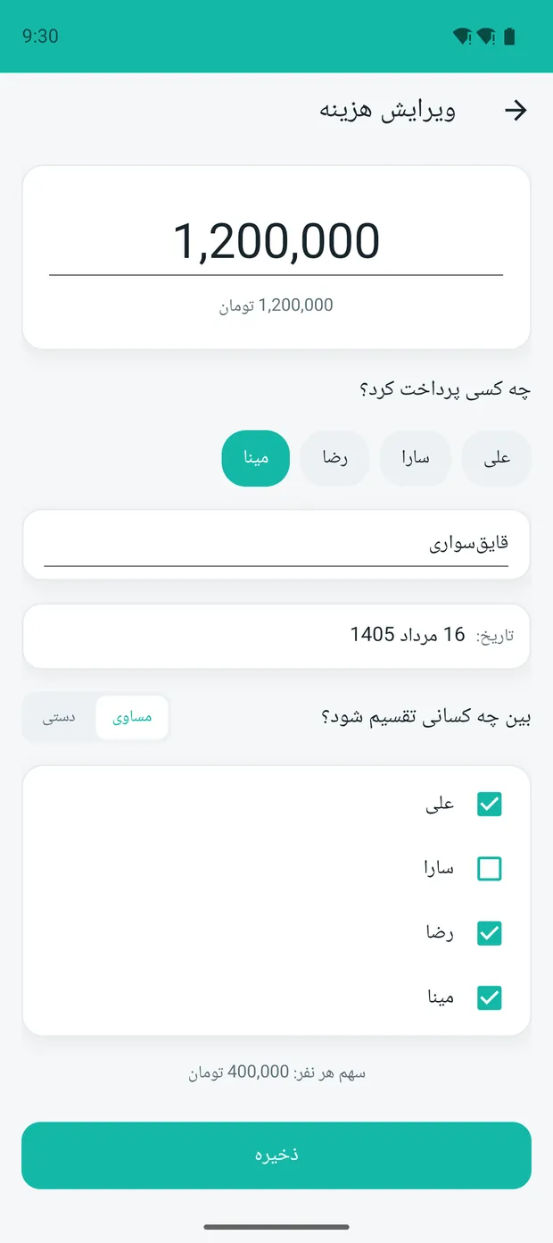 ثبت هزینهٔ جدید